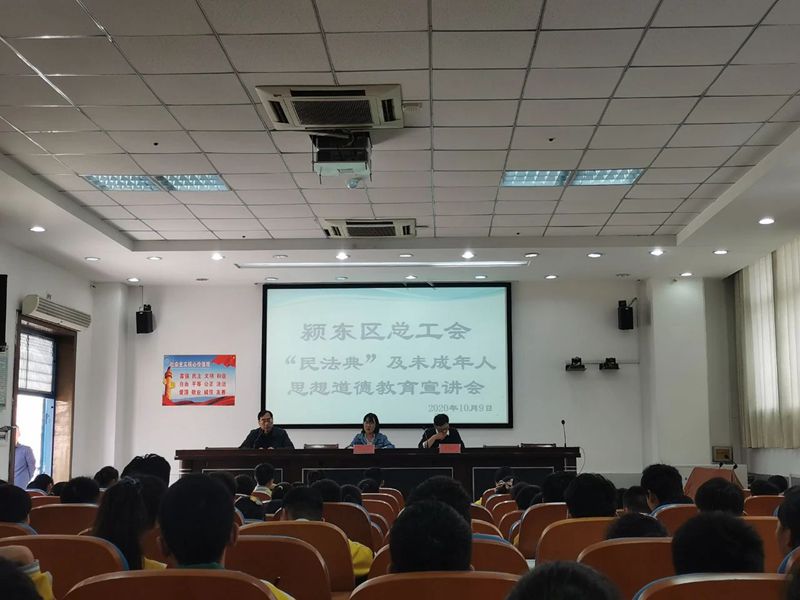 安徽阜阳市颍东区总工会“民法典”及未成年人思想道德宣讲与中学生面对面.jpg