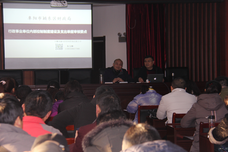 颍东区财政局举办全区行政事业单位财会人员业务培训.JPG