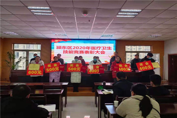 颍东区卫健委召开2020年医疗卫生技能竞赛表彰大会1.jpg