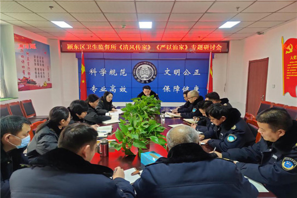 颍东区卫生监督所召开《清风传家》《严以治家》专题学习研讨会.jpg