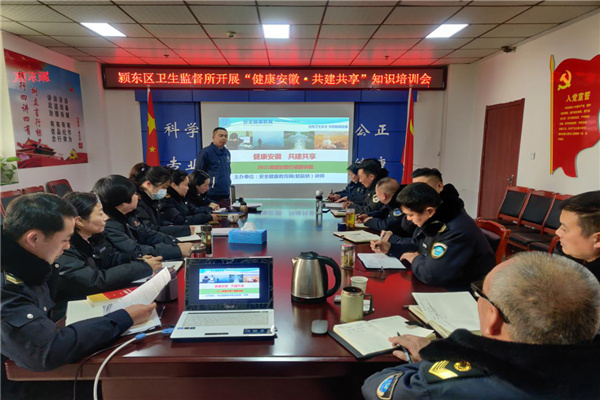 颍东区卫生监督所开展“健康安徽·共建共享”专题培训.jpg